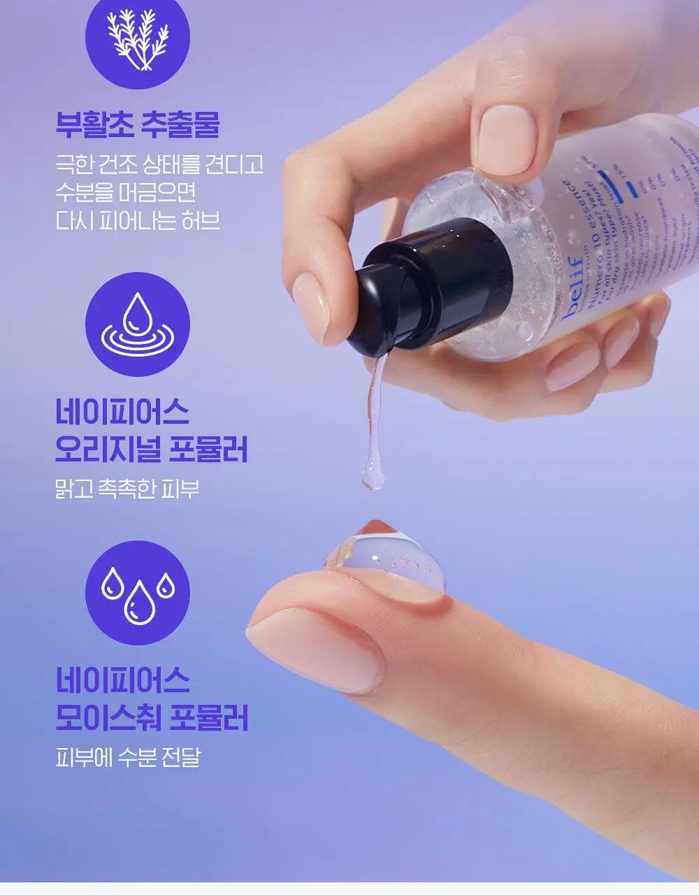 [수분잠금/워터젤에센스] 빌리프 뉴메로 10 에센스 3종 중 택1 (50ml/75ml/125ml 단품/기획) 상세페이지 21